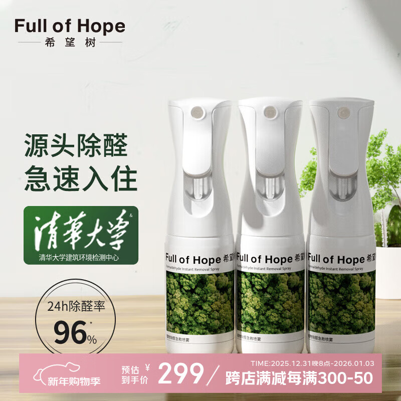 Full of hope hope tree formaldehyde removal spray 3 bottles new upgrade foh powerful new home use