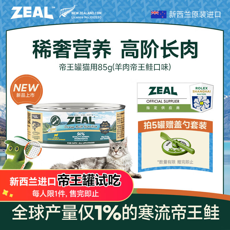ZEAL Cat Canned 85g Mutton King Salmon Flavor Cat Wet Food for Kittens and Adult Cats Universal New Zealand Original Import