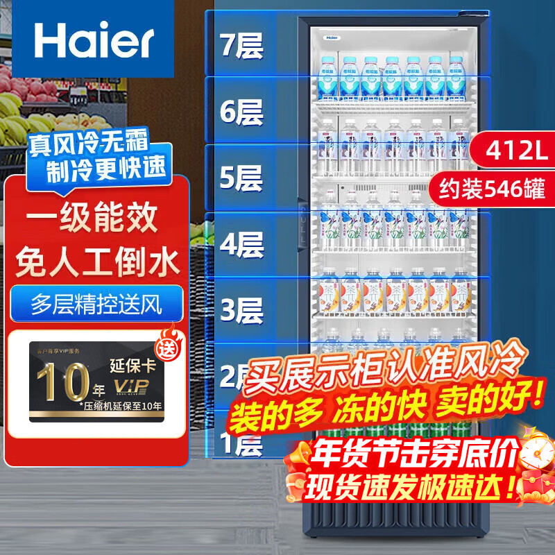 Haier air-cooled frost-free first-class energy efficiency display cabinet refrigerated fresh cabinet commercial vertical freezer multi-door transparent glass refrigerator supermarket convenience store cold beverage beer 412 liters high configuration 7 floors high 1.96 meters gross volume