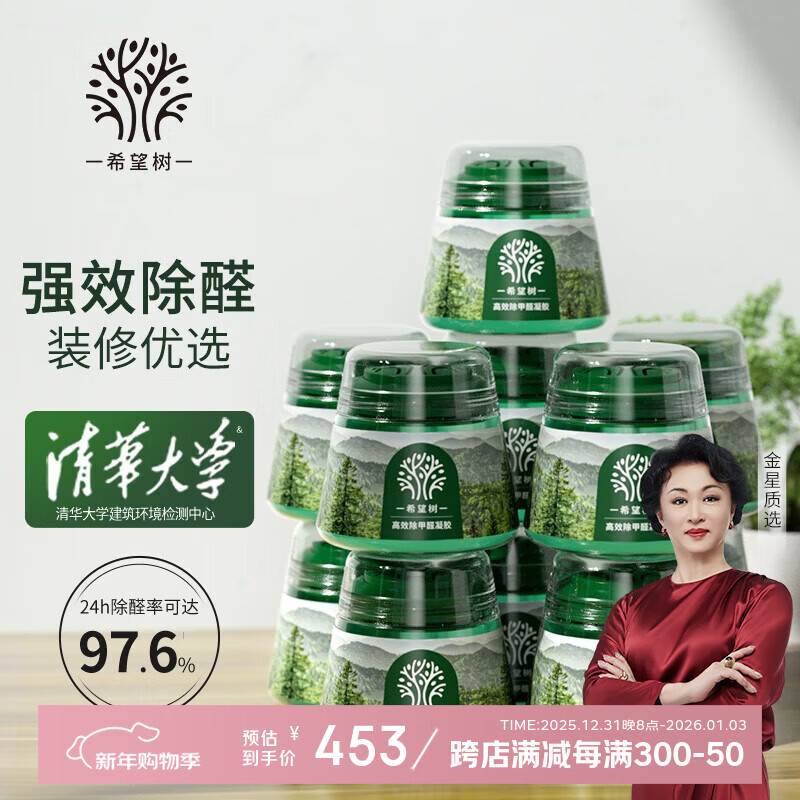 Hope Tree Second Generation Small Green Jar Removes Formaldehyde Jelly Magic Box 11 Cans New House Formaldehyde Scavenger Really Removes Formaldehyde