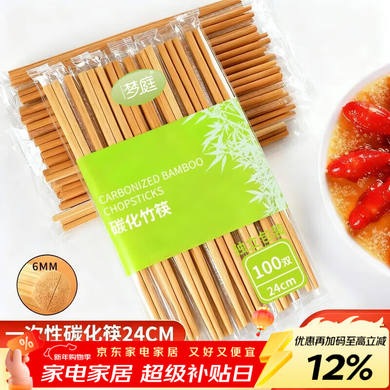 Mengting disposable carbonized chopsticks 100 pairs set individually packaged household tableware carbonized chopsticks hot pot chopsticks 203839