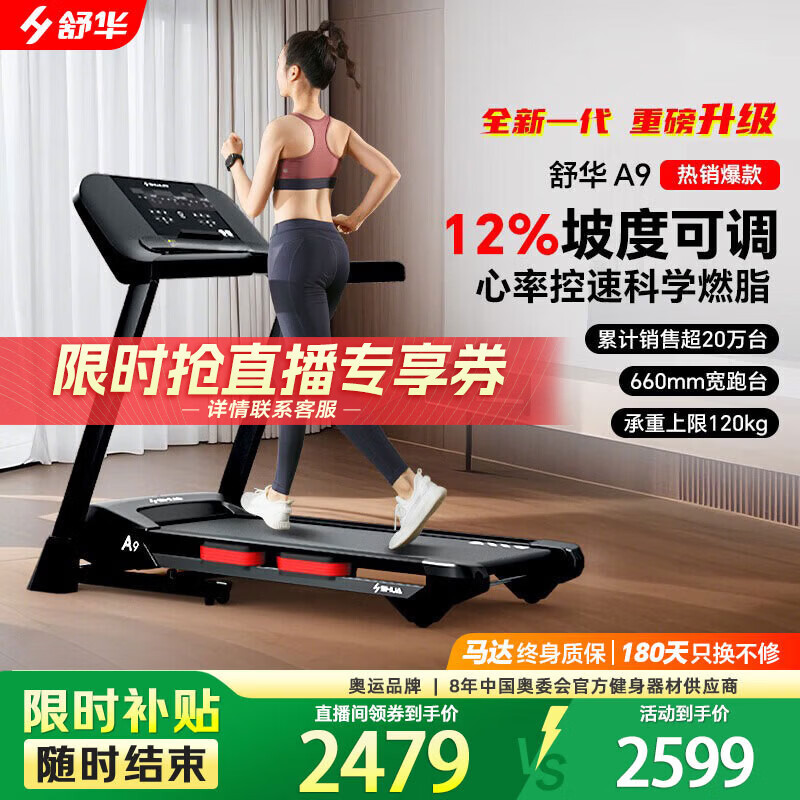 Shuhua (SHUA) A9 treadmill home gym foldable climbing walking machine indoor sports shock absorption SH-T9119P-H2