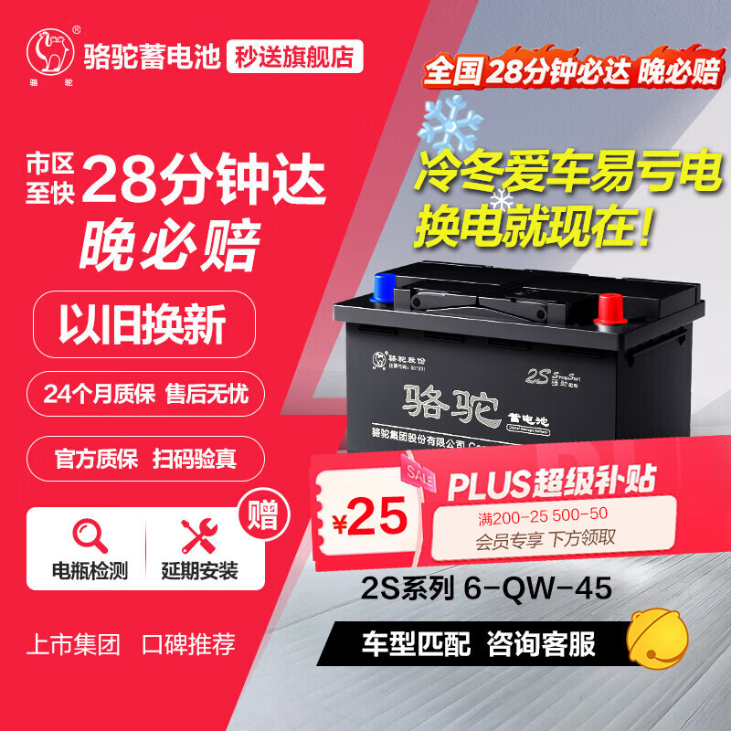 Camel (CAMEL) car battery 6-QW-45 (2S) 12V Beijing Hyundai Dongfeng Honda door-to-door installation