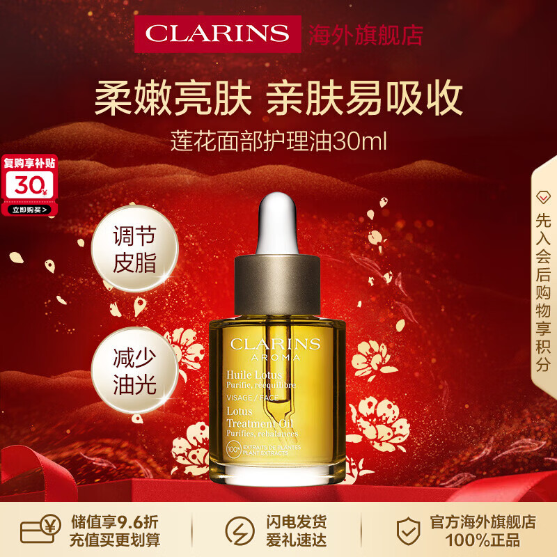 Clarins Lotus Facial Care Oil 30ml Oil Control Shrink Pores Imported Girls Birthday New Year Gift