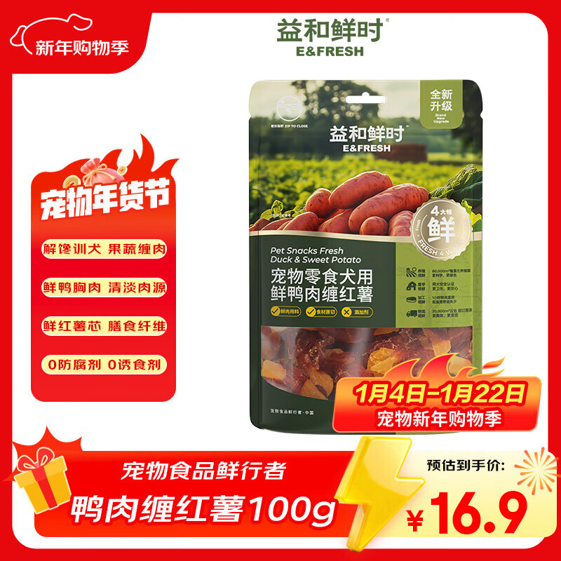 Yihe Xianshi Pet Dog Snacks Fresh Duck Meat Wrapped Sweet Potato 100g
