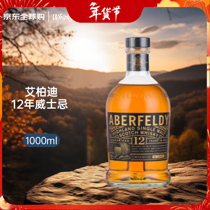 Aberfeldy 12-year-old Scottish single malt whiskey 1000ml 40% gift box for New Year's gifts, slightly defective