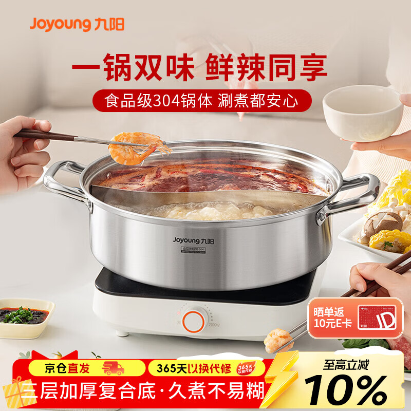 Joyoung hot pot pot 304 stainless steel mandarin duck pot hot pot soup pot multi-person small hot pot induction cooker pot gas stove 28cm