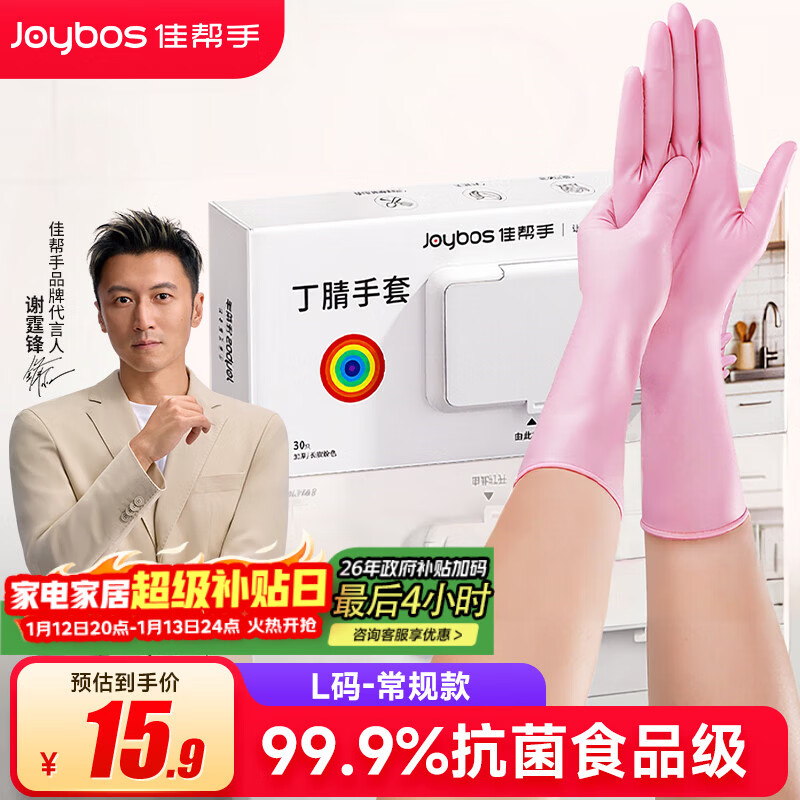 Good helper disposable nitrile gloves housework gloves washing dishes and vegetables antibacterial regular thickened L size white 30 pieces food grade