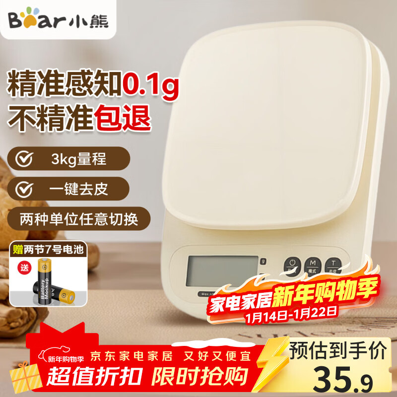 Bear Electronic Scale Home Kitchen Scale Baking Gram Scale Small Weighing Scale Accurate to 0.1g/3kg Free Battery