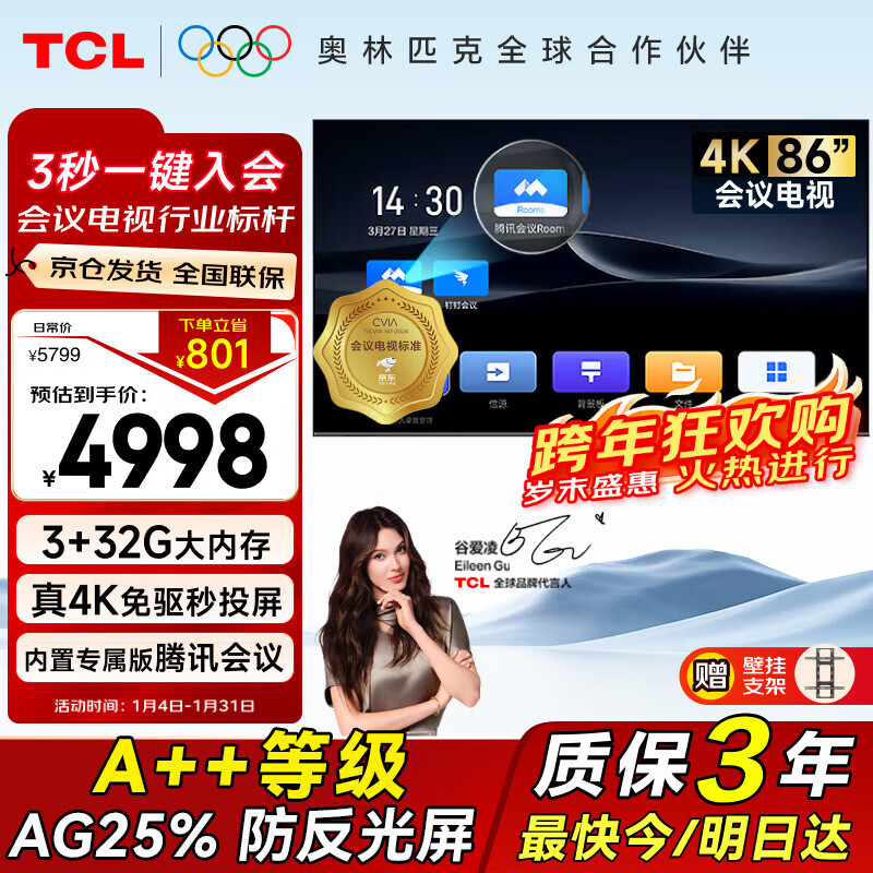 TCL86-inch conference video conference tablet all-in-one wireless projection 4K ultra-clear mobile ultra-thin conference room display office home training commercial TV teaching N86A