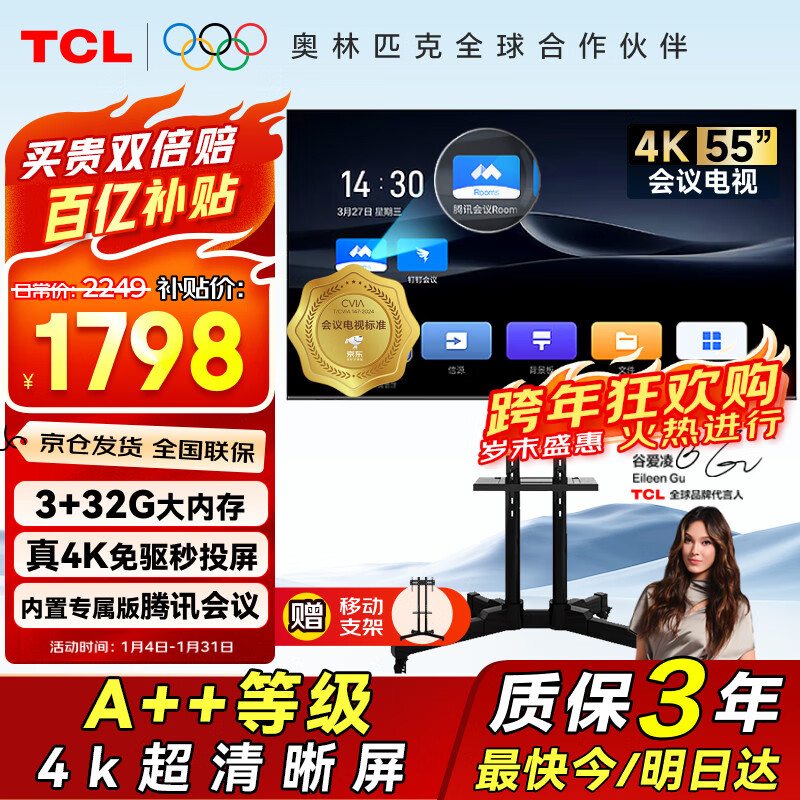 TCL55-inch conference TV tablet all-in-one wireless projection 4K ultra-clear mobile ultra-thin conference room display office home training commercial TV teaching large screen N55A