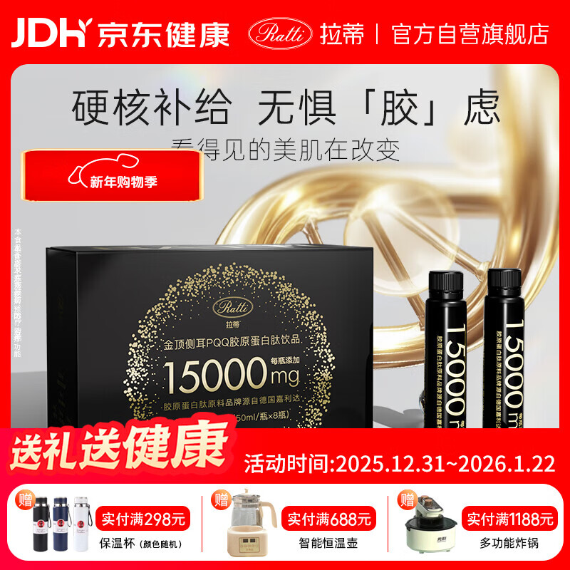RATTI Hua Shao same style RATTI gold top side ear pqq collagen peptide drink oral liquid official flagship store genuine