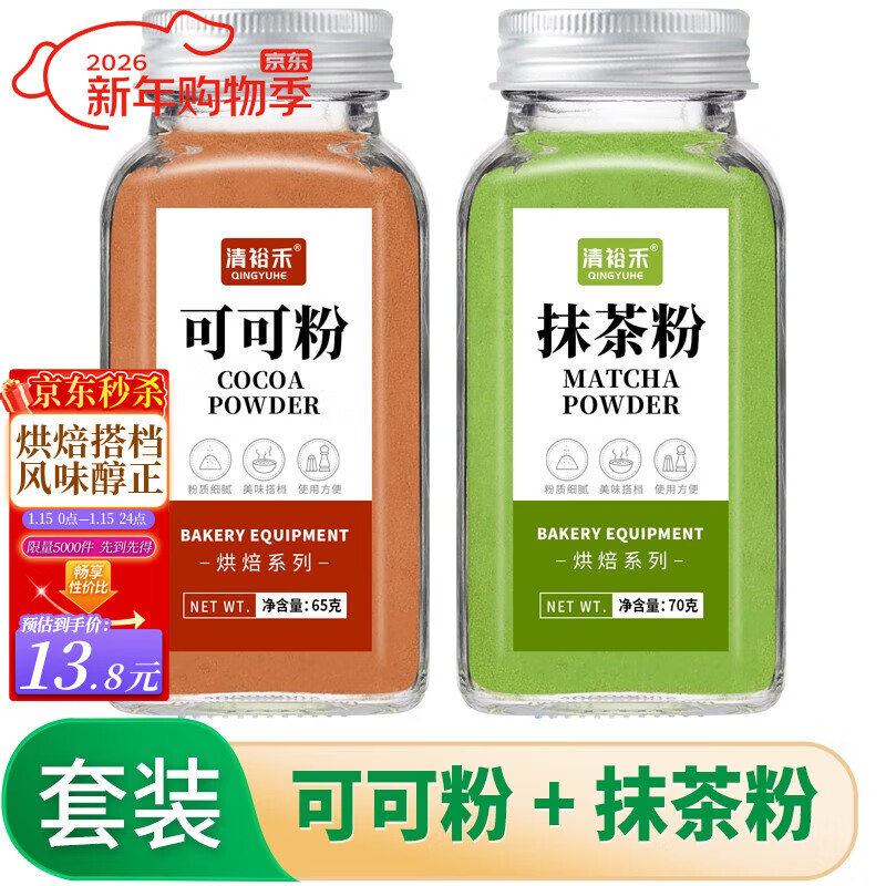 Qingyuhe Cocoa Powder 65g + Matcha Powder 70g Edible Green Tea Powder Drinking Pastry Baking Ingredients