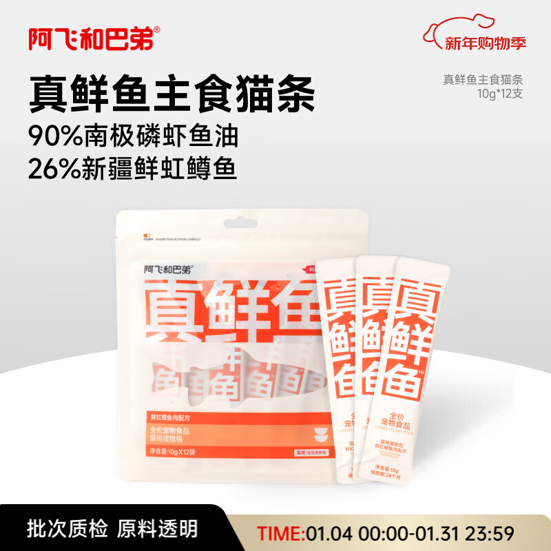 A Fei and Buddy's real fresh fish staple food cat strips canned fish oil into young cat fish cat strip meal pack wet food 10g*12 pieces