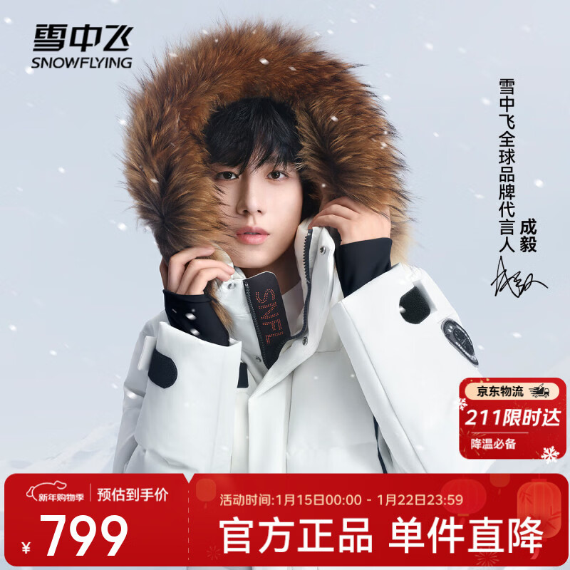 Flying in the snow, Cheng Yi's same style, wind and snow, long thickened down jacket for men and women, extremely cold, warm and fashionable for outdoor sports