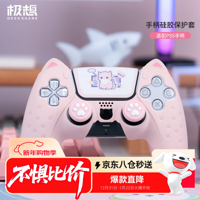 Jixiang PS5 controller protective cover, pink cat ear handle silicone cover, anti-fall, anti-slip, anti-sweat soft shell with cat claw rocker cap set to protect the peripheral accessories of the handle