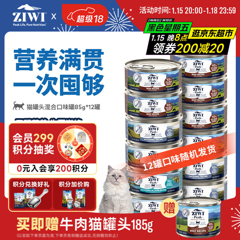 Ziyi Peak (ZIWI) canned cat staple food 85g*12 cans mixed flavor staple food wet food for adult cats and kittens, universally imported from New Zealand