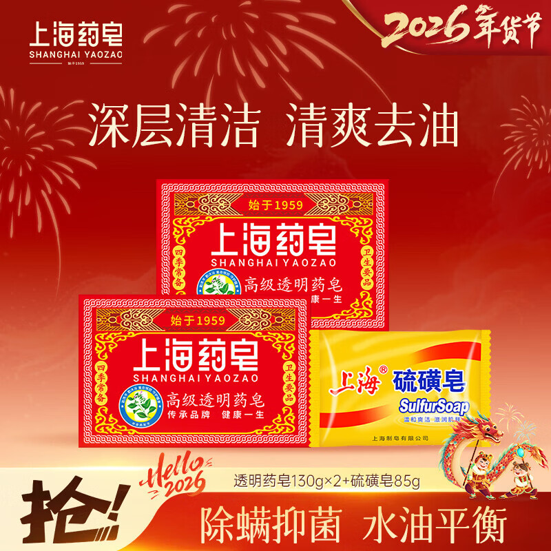 Shanghai Medicated Soap Advanced Transparent Medicated Soap Sulfur Soap 3-piece Mixed Pack (Transparent Medicated Soap 130g*2+Sulfur Soap 85g*1)