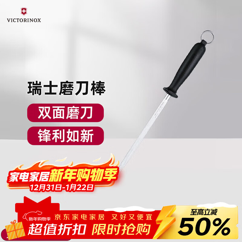 VICTORINOX Knife Sharpening Stick Household Kitchen Knife Sharpening Artifact Knife Whetstone Chef's Special Swiss Imported Sharpening Stick Knife Sharpener Plastic Handle Sharpening Stick 18cm