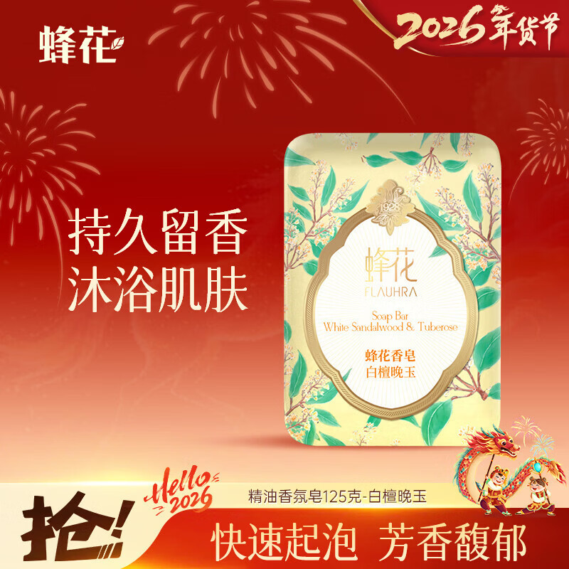 Bee flower essential oil fragrance soap 125g white sandalwood evening jade bath and hand soap can be placed in the wardrobe bedroom incense car aromatherapy