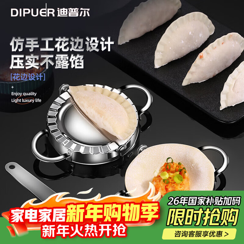 Dipur dumpling artifact household thickened 304 stainless steel pressed dumpling wrapper hand-kneaded dumpling maker mold