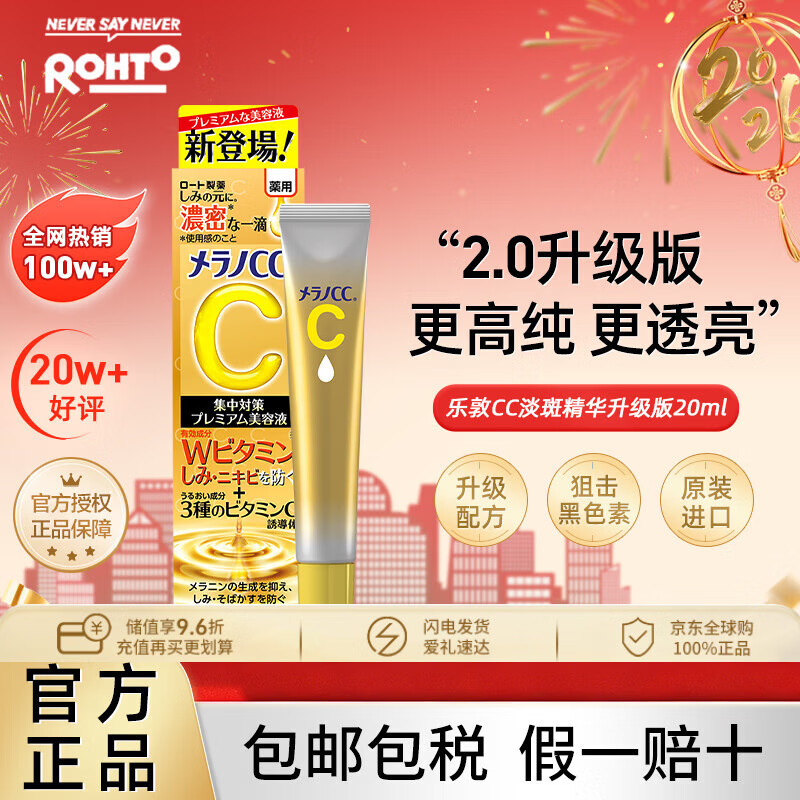 ROHTO CC Whitening Essence Upgraded Version 20ml Acne Repair and Brightening Imported Birthday and New Year Gift for Men and Women