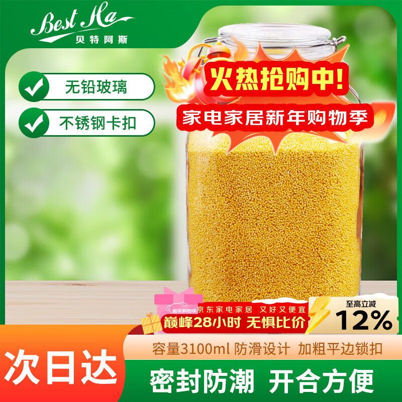 BestHA rice bucket sealed jar glass jar garlic bottle tea jar glass bottle wine jar large bottle 3.1L about 6 pounds