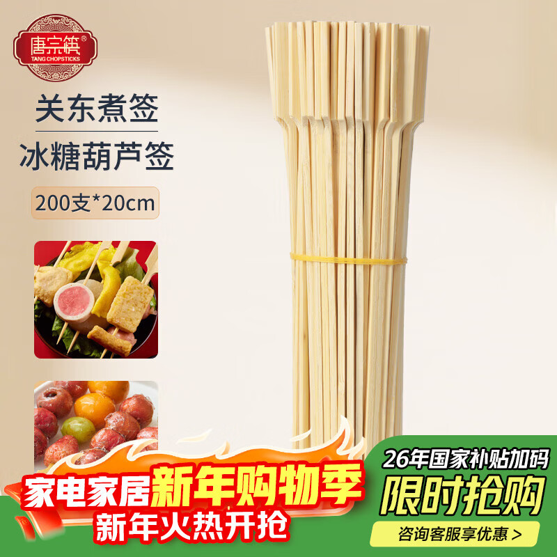 Tang Zong Chopsticks, 200 disposable bamboo skewers*20cm, Oden skewers, iron cannon skewers, barbecue skewers, spicy hotpot skewers C2123