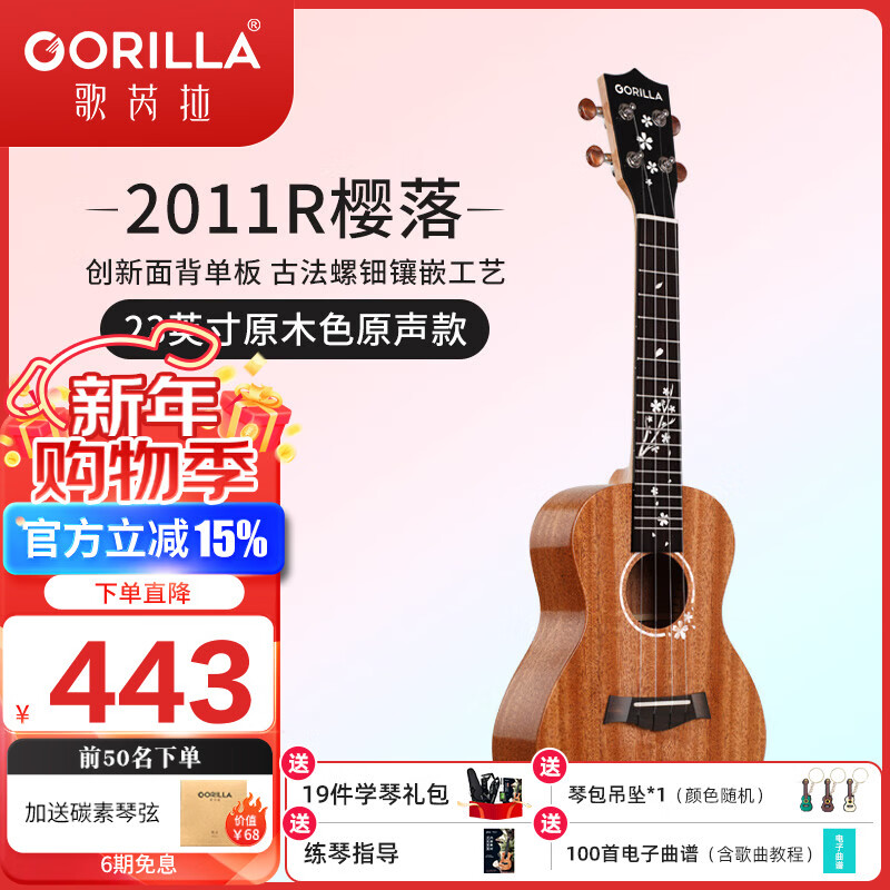 Glaura Ukulele for Female Beginners 2011R Sakura High Value Face Back Single Board Small Guitar 23 Inch Ukulele 23 Inch Wood Color + Accessories Tutorial