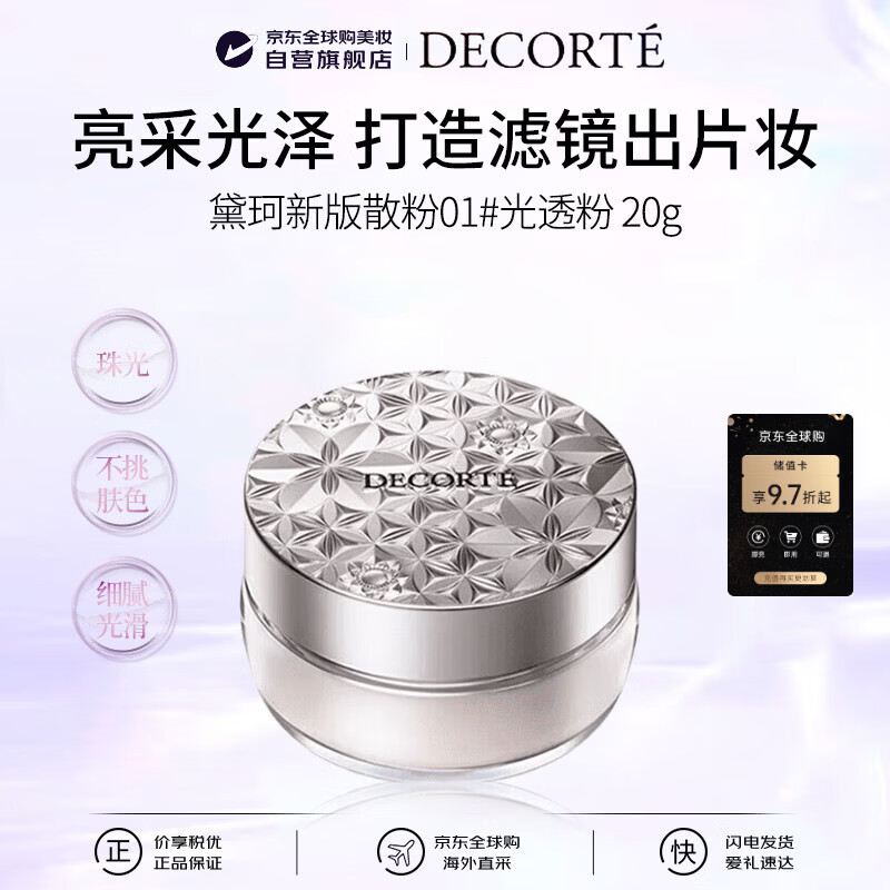 DECORTE new version loose powder 01 20g original light-transmitting powder invisible pore setting powder translucent girl birthday gift