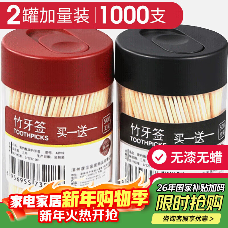 Tang Zong Chopsticks Disposable Toothpicks 1000 Black + Red Simple 2 Cans Household Double-Pointed Bamboo Toothpicks C6229