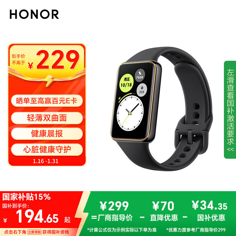 HONOR Band 10 NFC version, state subsidy, obsidian black, sports smart bracelet, thin and light hyperboloid, health morning report, heart rate and blood oxygen monitoring, gift for boyfriend