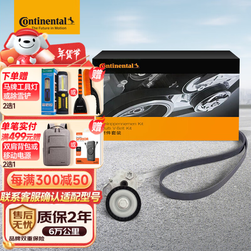 Continental generator accessories belt set 6PK1005K1 (Volkswagen EA211/Audi A3 Tiguan Magotan Skoda