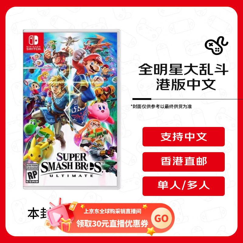 Nintendo All-Stars Super Smash Bros. Special Edition Switch Game Cartridge Hong Kong Version Chinese