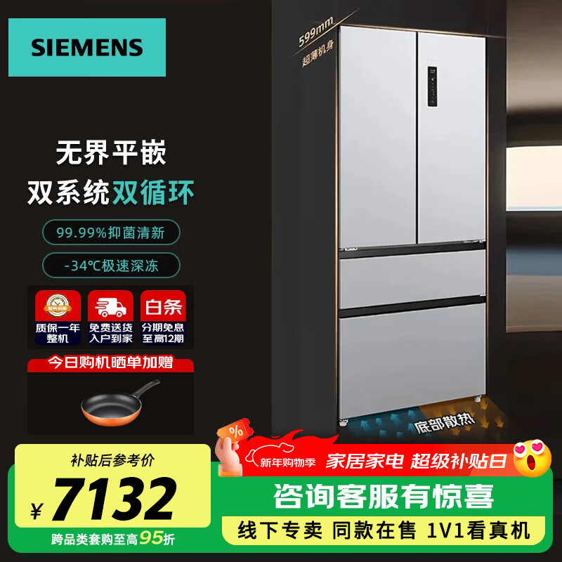 SIEMENS Unbounded 501-liter French-style multi-door refrigerator with first-level energy efficiency, air-cooled and frost-free bottom heat dissipation, dual systems and dual circulation without odor, antibacterial and variable temperature storage, Haohan Silver KF88E1761C