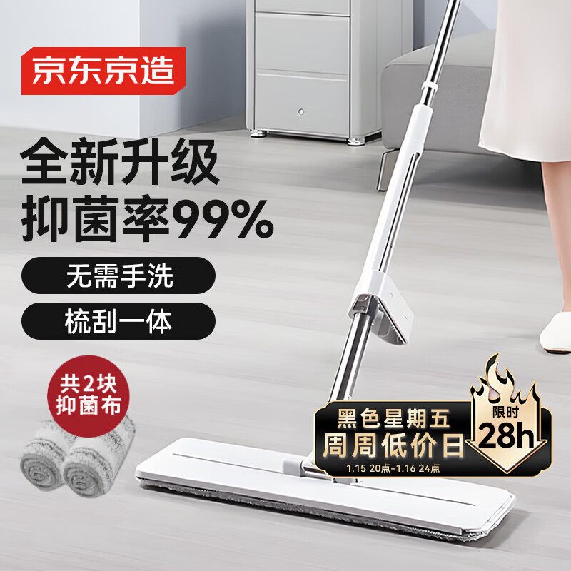 Jingdong-made antibacterial upgraded flat mop 36cm, hand-wash-free household mopping tool, one mop, no watermark, including mop*2