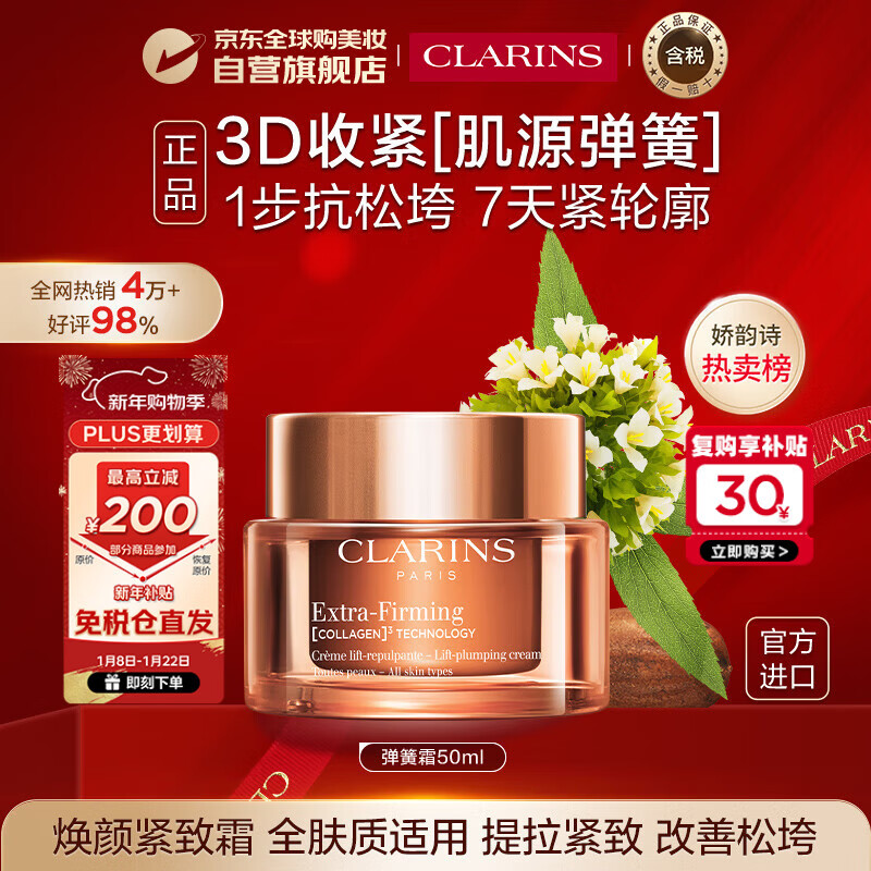 Clarins Upgraded Spring Day Cream 50ml Skin Care Full Skin Lifting and Firming Girls Imported Birthday Gift