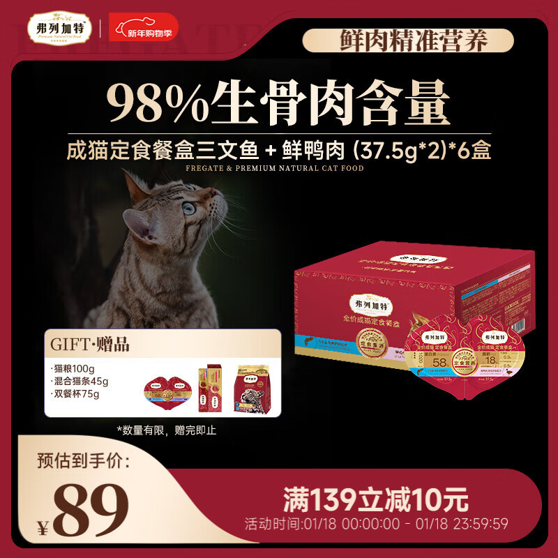 Fleetgate 98% raw bone and meat content FPMR full price adult cat double meal cup salmon and duck flavor 37.5g*2*6/box