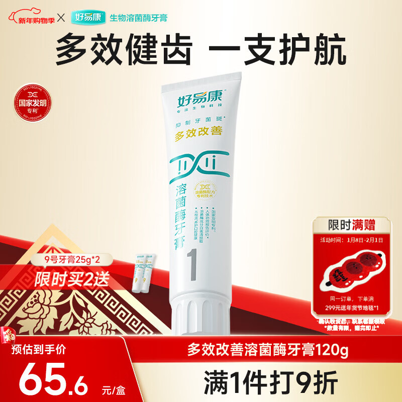 Haoyikang multi-effect gum care lysozyme toothpaste improves plaque, removes stains, whitens and freshens breath No. 1 120g/tube