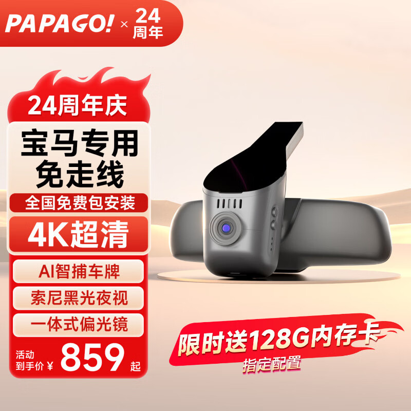 PAPAGO! Driving recorder BMW 5 series 3 series 7 series 1 series 4 series x1x3x4x5x7 special 330 free cable 525li530
