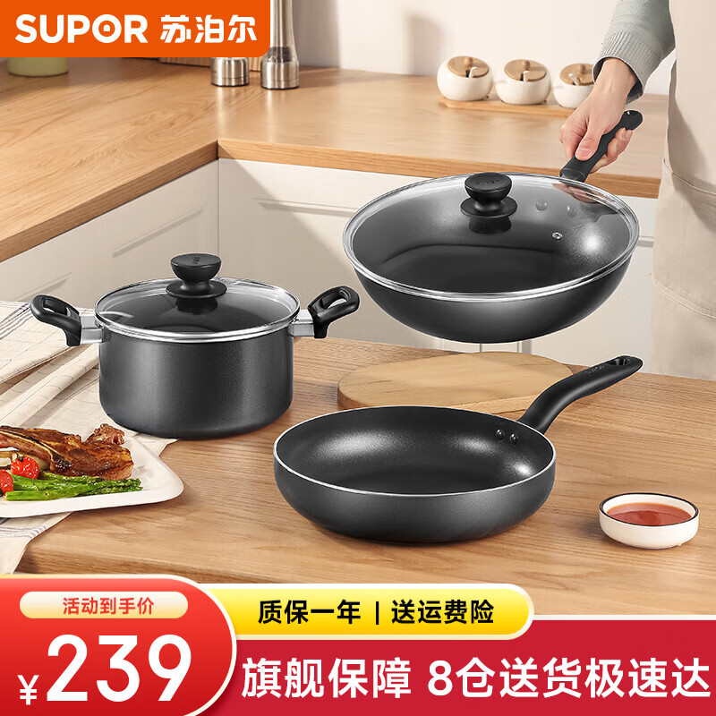 SUPOR pot set non-stick wok frying pan soup pot three-piece set induction cooker universal TP2314K