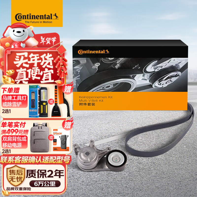 Continental generator accessories belt set 6PK1003K1 (BMW N20/3 Series/5 Series/X1)