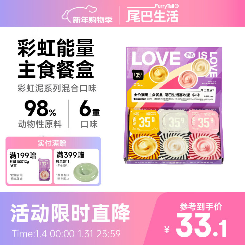 FURRYTAIL Full Price Like Mud Rainbow Mud Advanced 35g*6 Cup Staple Food Meal Box Cat Grain-Free Adult Cats and Kittens