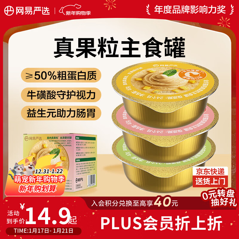 NetEase carefully selects full-price cats with real fruit grain staple food cans mixed flavors 40g*3 cans of staple wet food for cats and kittens.