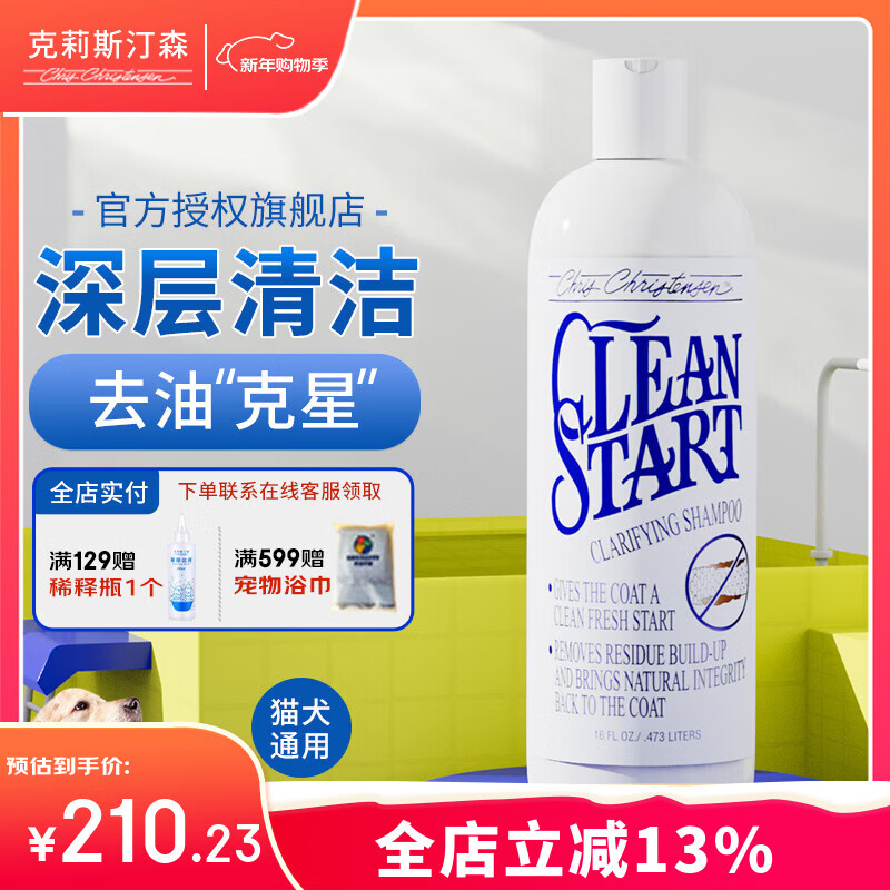 Chris Christensen Pet Shower Gel Cat and Dog Supplies Conditioner Kaixi Bath Wash Degreasing and Decontaminating 473ml