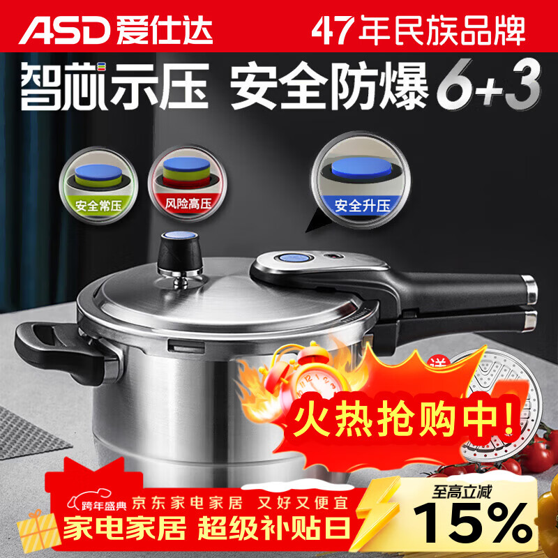 ASD pressure cooker 304 stainless steel T-shaped 7.6L smart core pressure cooker gas induction cooker universal YS24T1WG