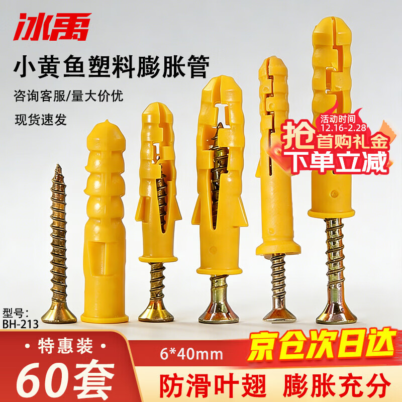 Bingyu small yellow croaker plastic expansion tube expansion screw rubber plug bolt expansion plug self-tapping screw set 6*40mm (60 sets) BH-213