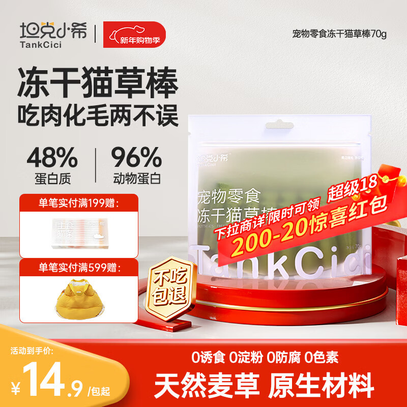 Tank Xiaoxi Cat Grass Stick Freeze-dried Snacks Feathered Chicken Breast Conditioning Gastrointestinal Natural 0 Added Cat Special 70g/pack