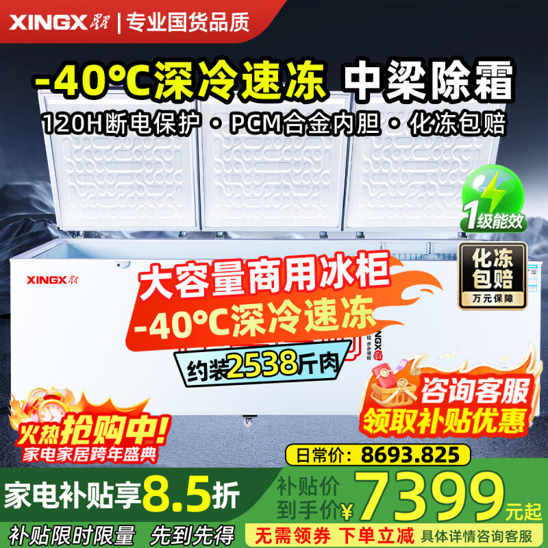 Star (XINGX) brand all-copper tube commercial freezer large-capacity double-door quick-freezing fresh-keeping cabinet refrigerated and refrigerated dual-purpose first-class energy efficiency energy-saving household stocking seafood center beam defrost 3 meters 1588 liters first-class energy efficiency electronic temperature control -40 cryogenic
