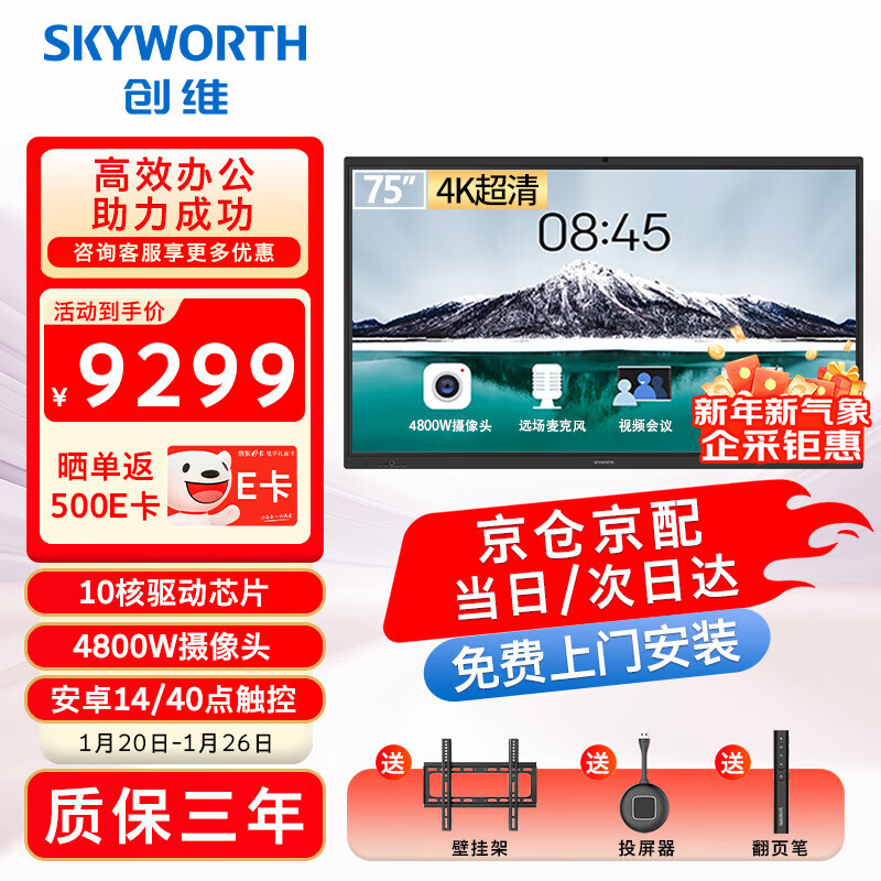 Skyworth conference tablet all-in-one 75-inch smart touch TV electronic whiteboard wireless same-screen teaching and training video conference office 75MBK7+ screen projector commercial display